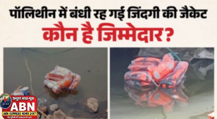 MP: बरगी डैम में तैरते मिले लाइफ जैकेट के कई बंडल, येलो अलर्ट के बीच क्यों चलाया गया क्रूज? लापरवाही उजागर
