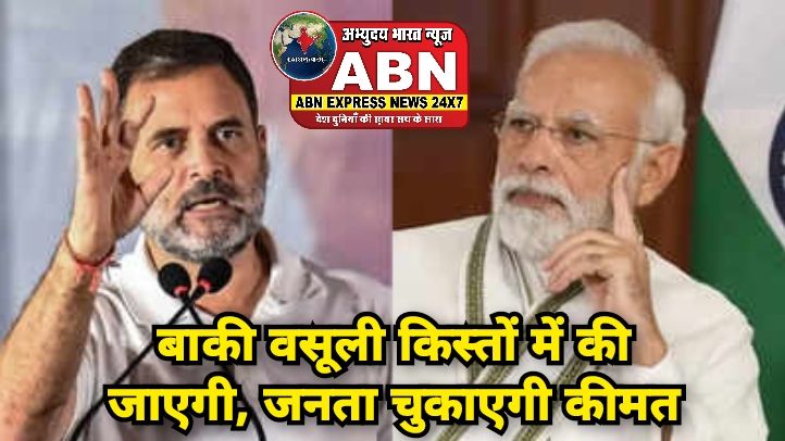 बाकी वसूली किस्तों में की जाएगी, जनता चुकाएगी कीमत; पेट्रोल-डीजल दाम बढ़ने पर भड़के राहुल गांधी