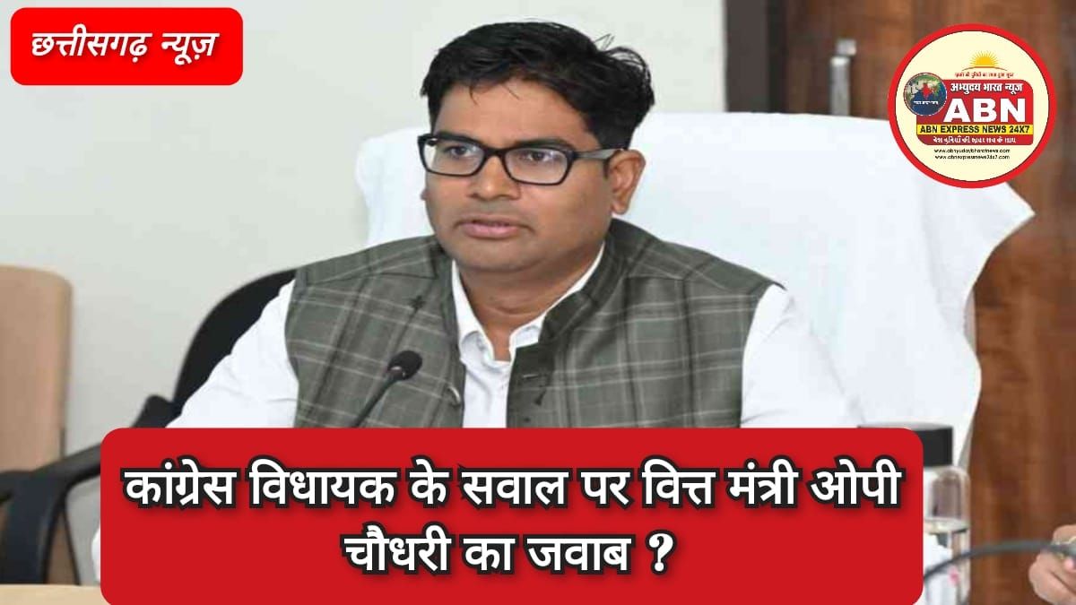 'कांग्रेस सरकार से 10 गुना ज्यादा कार्यवाही हो रही है' कांग्रेस विधायक के सवाल पर वित्त मंत्री का जवाब,.....