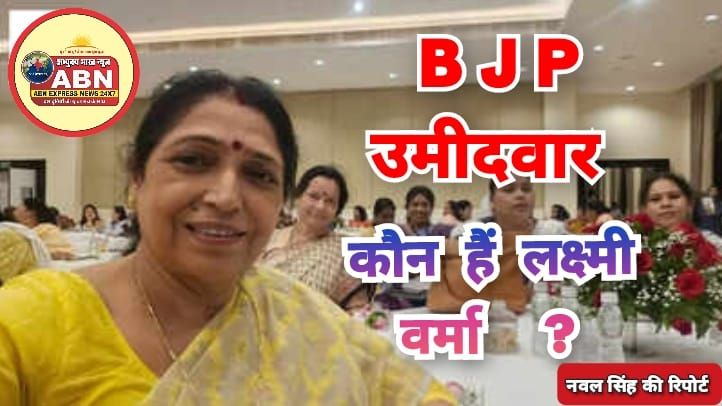 छत्तीसगढ़ से बीजेपी ने लक्ष्मी वर्मा को बनाया राज्यसभा चुनाव के लिए उम्मीदवार, जानें कौन हैं