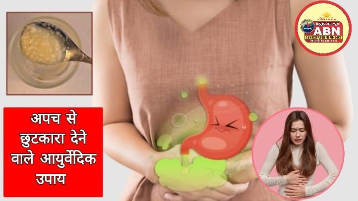 खाने के बाद उबकाई-डकार, अफारा होना नहीं है सही, कौन-सी 7 आयुर्वेदिक चीज देंगी आराम?