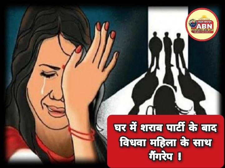 बालोद में शराब पार्टी के बाद विधवा से गैंगरेप, पंचायत का फैसला- आरोपी पीड़िता को 40-40 हजार दें, दो गिरफ्तार, एक फरार...