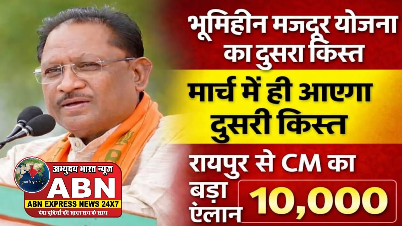 5 लाख भूमिहीन मजदूरों को बड़ी सौगात, खाते में आएंगे सीधे 10 हजार रुपये, 500 करोड़ रुपये ट्रांसफर करेंगे सीएम...