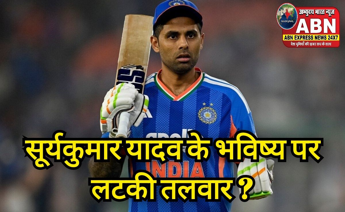 सूर्यकुमार यादव के भविष्य पर लटकी तलवार, 2028 ओलंपिक और वर्ल्ड कप की राह में खड़ी हुई बड़ी बाधा