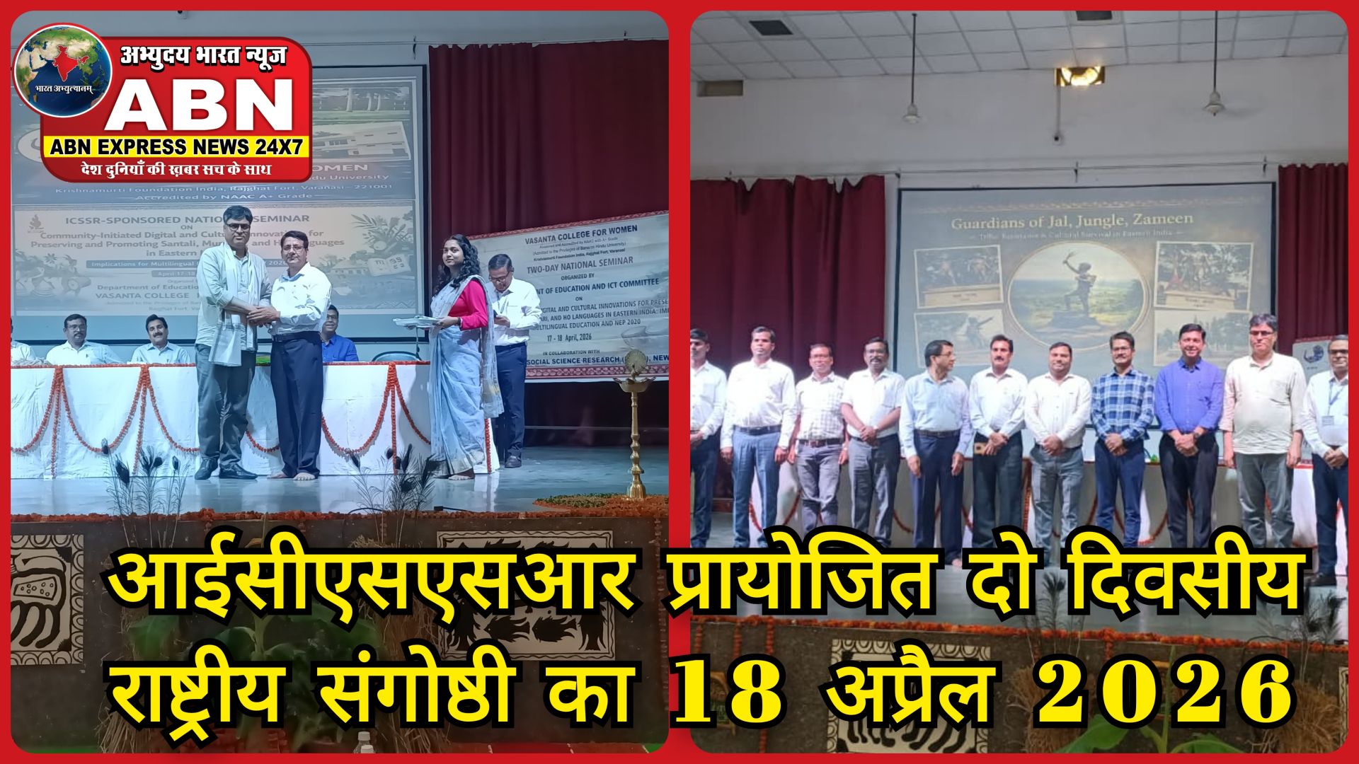 जनजातीय भाषाओं के संरक्षण व बहुभाषी शिक्षा पर जोर, राष्ट्रीय संगोष्ठी का सफल समापन