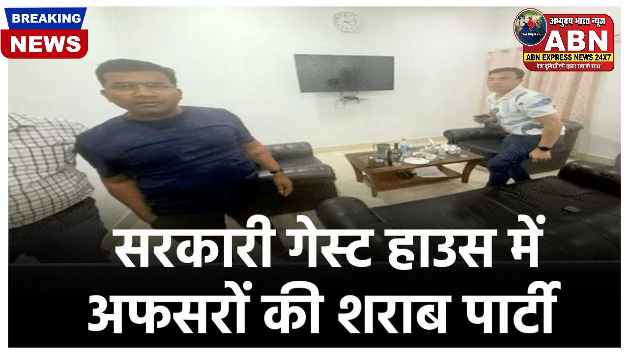 कोरबा के VIP कमरे में चल रही थी शराब पार्टी, तभी रेस्टहाउस पहुंच गए मंत्री, चीफ केमिस्ट समेत 5 अधिकारियों पर एक्शन