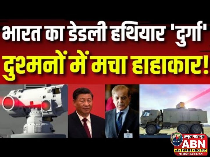 'दुर्गा' बनेगी पाकिस्तानी मिसाइलों का काल, एक झटके में अमेरिका, चीन और इजरायल के क्लब में शामिल होगा भारत!