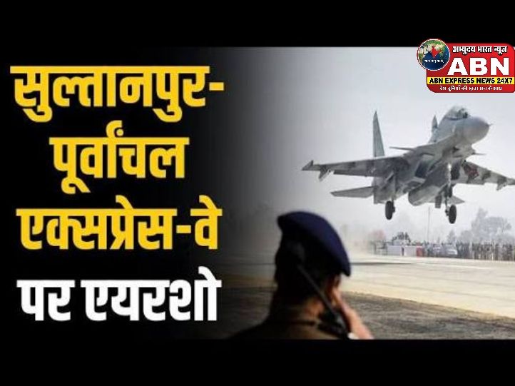 ये भारत की ताकत! पूर्वांचल एक्सप्रेसवे पर गरजे जगुआर, सुखोई, MI17 और तेजस, उधर पाकिस्तान के उड़े होंगे होश