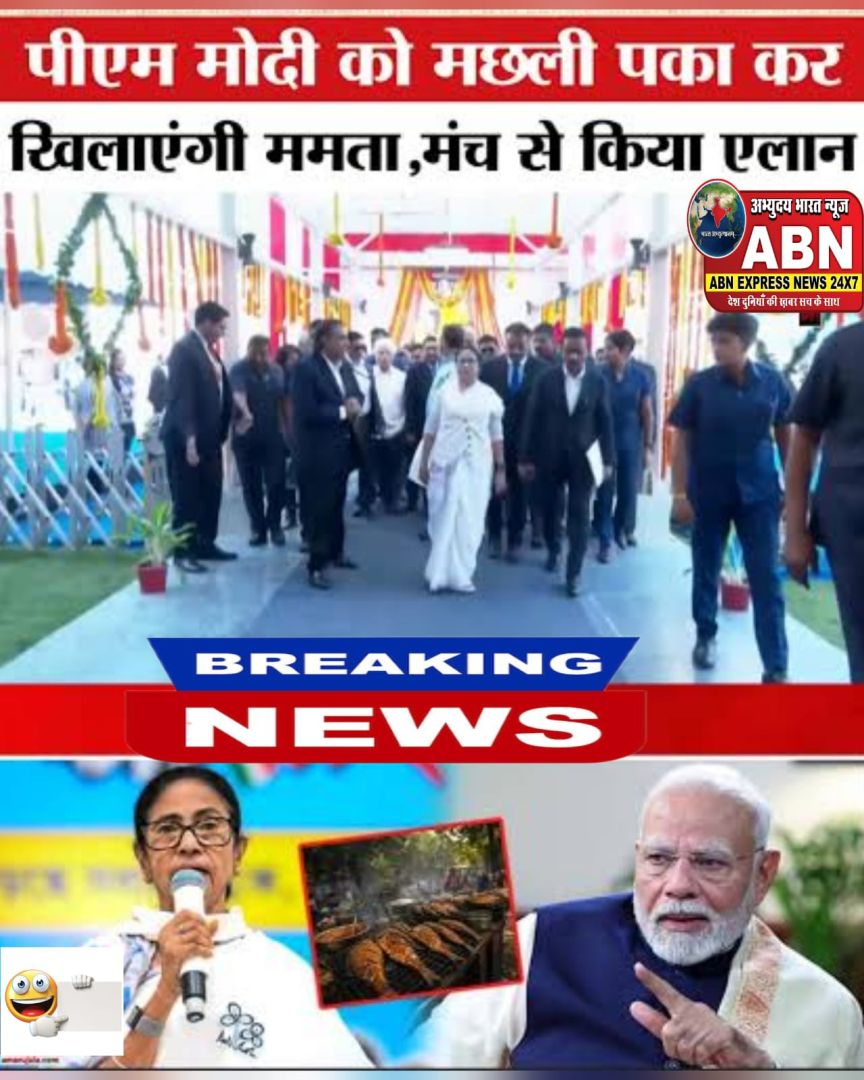 प्रधानमंत्री मोदी अगर मछली खाना चाहते हैं तो मैं पका दूंगी, बंगाल में वोटिंग से पहले ममता बनर्जी का बड़ा तंज