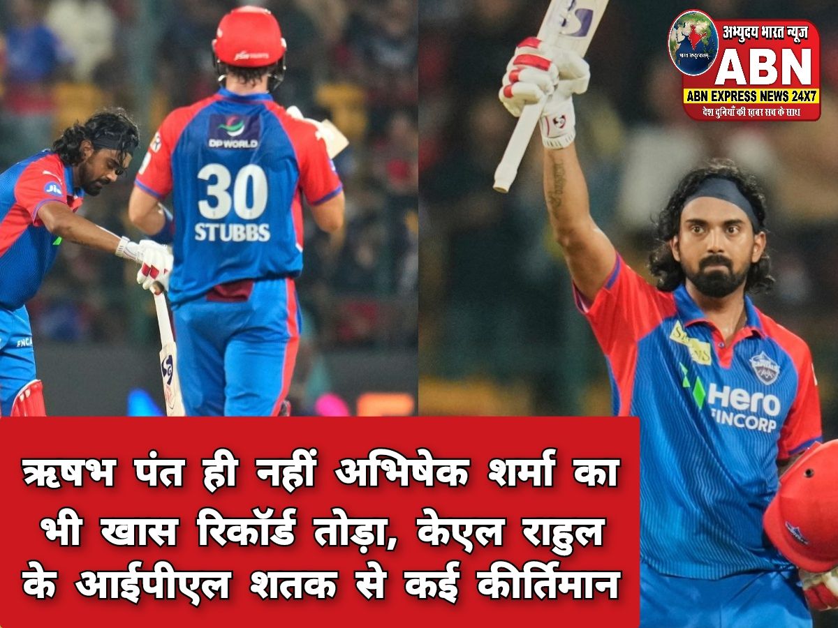 ऋषभ पंत ही नहीं अभिषेक शर्मा का भी खास रिकॉर्ड तोड़ा, केएल राहुल के आईपीएल शतक से कई कीर्तिमान
