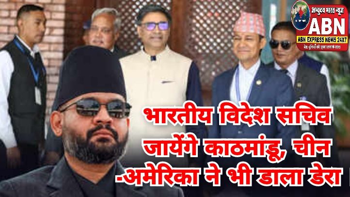 बालेन शाह के दिल्ली दौरे से पहले नेपाली PM की 'शर्तों' पर काम शुरू, भारतीय विदेश सचिव जाएंगे काठमांडू...