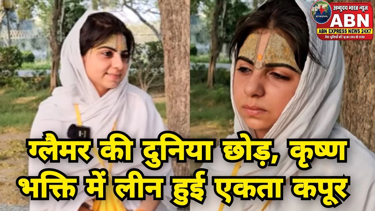 एकता कपूर की हीरोइन एक्टिंग छोड़ कृष्ण भक्ति में हुई लीन, त्यागा लहसुन-प्याज, प्रेमानंद जी महाराज सपने में आए