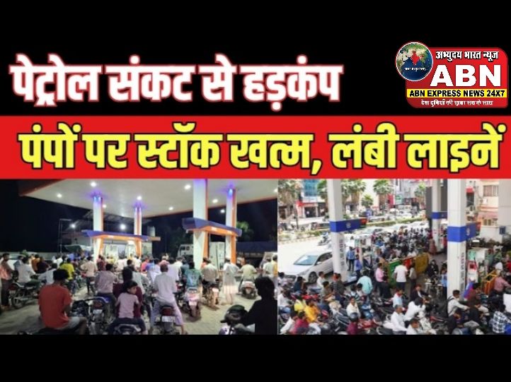 छत्तीसगढ़ में गहराया पेट्रोल संकट, रायपुर समेत कई जिलों में लंबी कतारें, 300 से ज्यादा पंप प्रभावित....