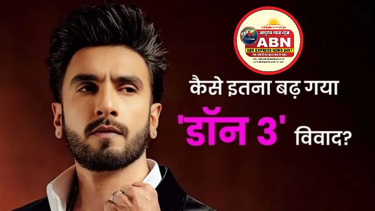 रणवीर सिंह पर FWICE का बैन, ‘डॉन 3’ छोड़ने के फैसले से मचा बॉलीवुड में हंगामा