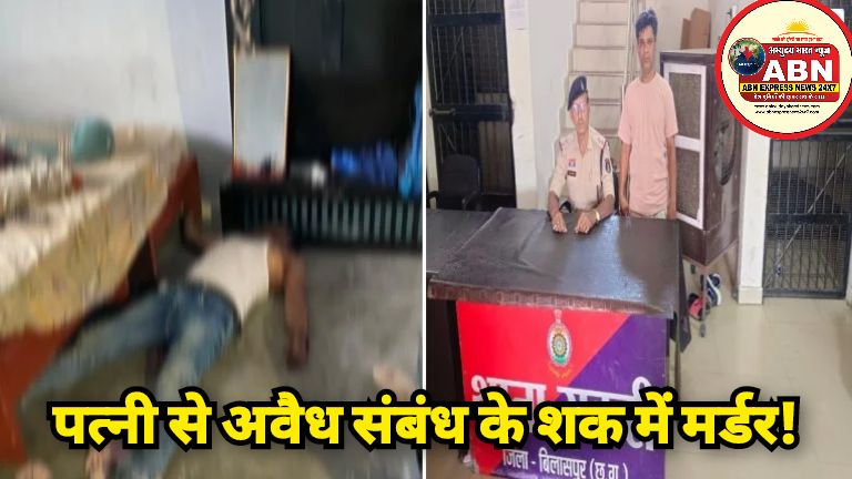 पत्नी से अवैध संबंध के शक में मर्डर: पति ने समझाइश देने युवक को बुलाया घर, फिर बेटे के साथ मिलकर घोंट दिया गला