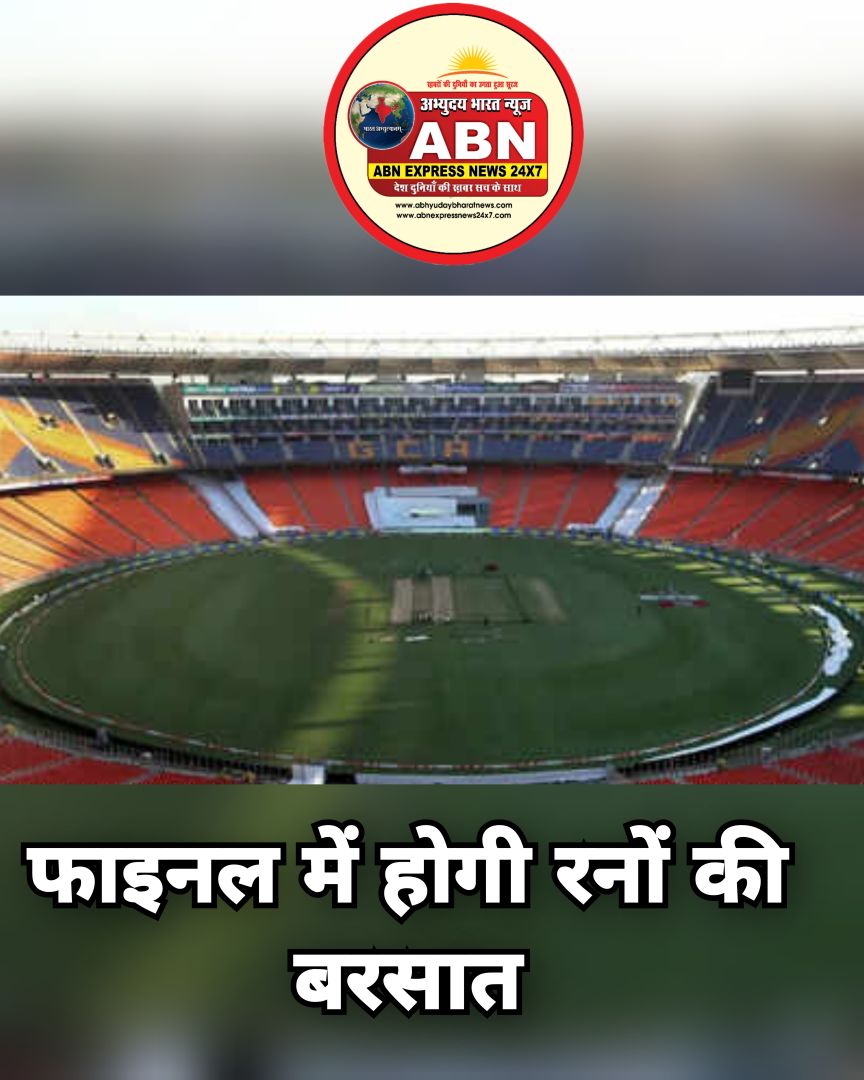 RCB vs GT Pitch Report: फाइनल में होगी रनों की बरसात या लगेगी विकेटों झड़ी? पढ़ें अहमदाबाद की पिच रिपोर्ट