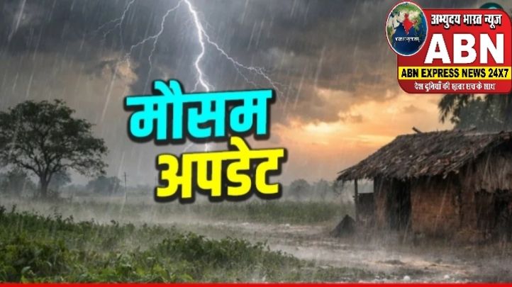 प्रदेश में बदलेगा मौसम का मिजाज, कई जिलों में गरज-चमक के साथ बारिश का अलर्ट