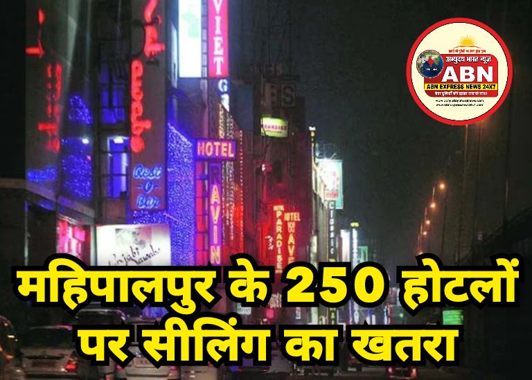 मालवीय नगर अग्निकांड के बाद सख्ती: महिपालपुर के 250 होटलों पर सीलिंग का खतरा, बिना लाइसेंस चल रहा कारोबार