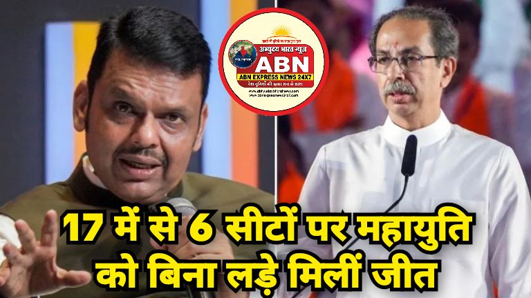 महाराष्ट्र विधान परिषद चुनाव: वोटिंग से पहले मैदान से हटे MVA के उम्मीदार, 17 में से 6 सीटों पर महायुति को बिना लड़े मिल