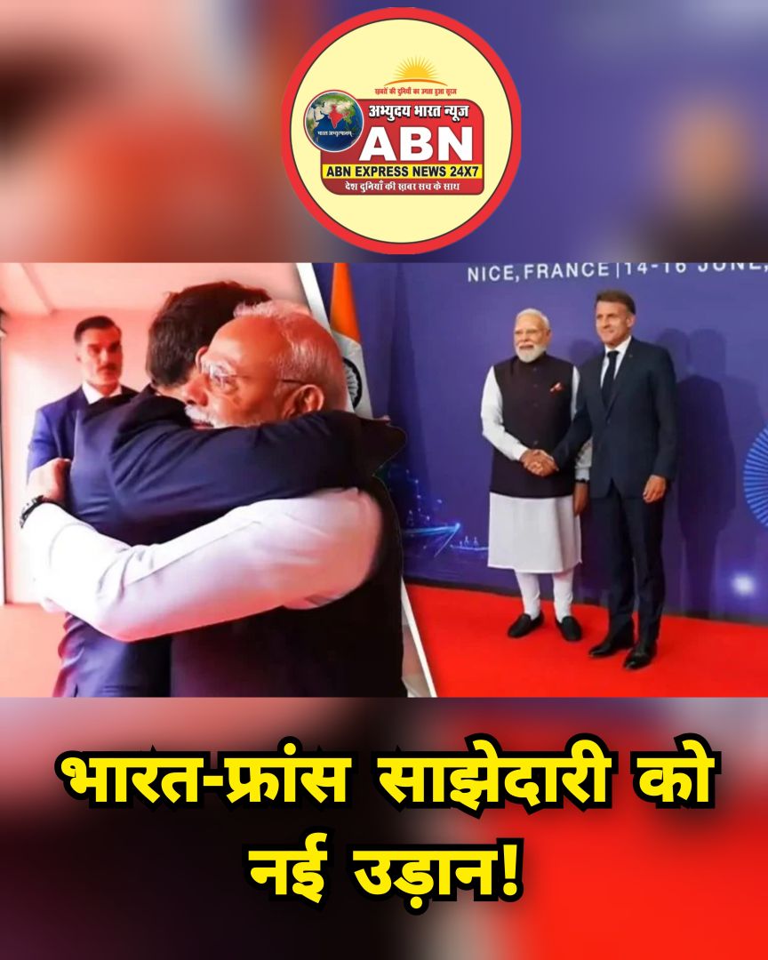 भारत-फ्रांस साझेदारी को नई उड़ान: PM मोदी और मैक्रों ने किया ‘भारत इनोवेट्स 2026’ का उद्घाटन