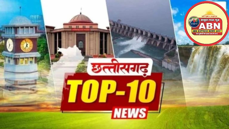 भूपेश बघेल को हाईकोर्ट से झटका… समेत पढ़ें दिनभर की प्रमुख खबरें