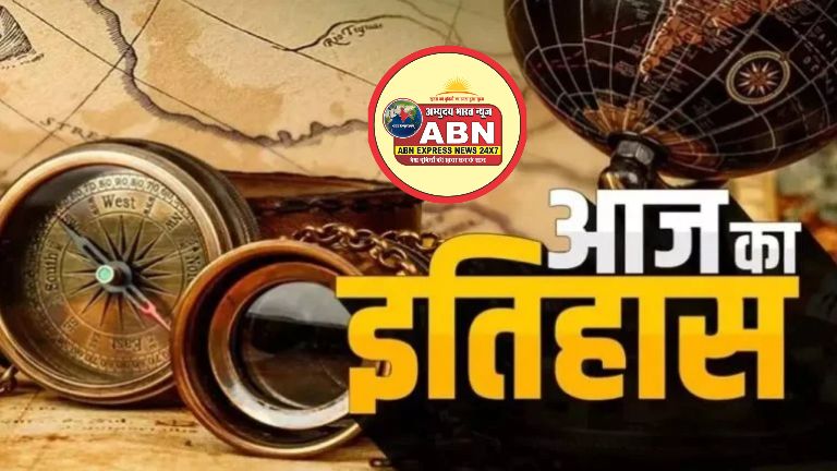 18 June History : हल्दीघाटी युद्ध से लेकर पहले वर्ल्ड फूड प्राइज तक, जानिए आज के दिन की प्रमुख घटनाएं