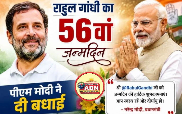 राहुल गांधी का 56वां जन्मदिन; पीएम मोदी ने दी बधाई, जानें पोस्ट में क्या लिखा?