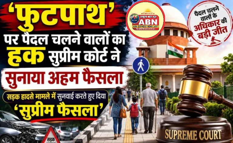 ‘फुटपाथ पर गाड़ियों से ज्यादा पैदल चलने वालों का हक’, सुप्रीम कोर्ट का अहम फैसला