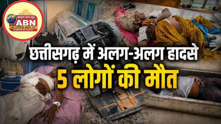 अलग-अलग हादसों में 5 लोगों की गई जान, कई घायल, घरों में पसरा मातम