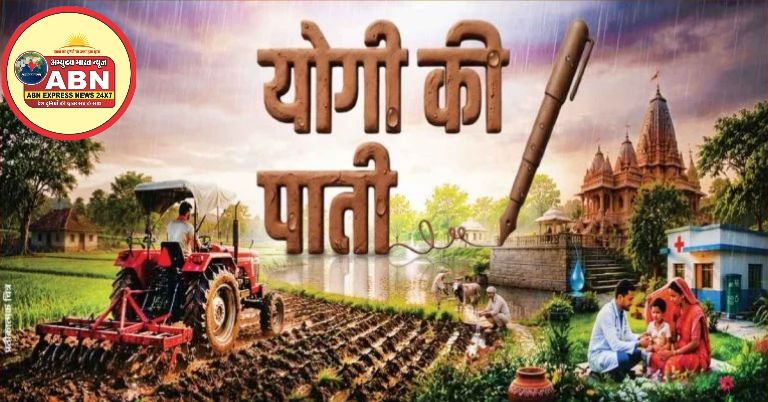 योगी की पाती… वर्षा ऋतु को लेकर सीएम योगी ने प्रदेशवासियों से की ये खास अपील, इन पांच बातों का ध्यान रखने का किया आह्वान