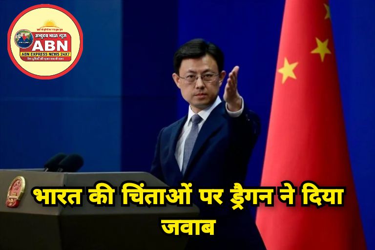 तीस्ता के बहाने चिकन-नेक के पास पहुंचा चीन, भारत की चिंताओं पर ड्रैगन ने दिया जवाब