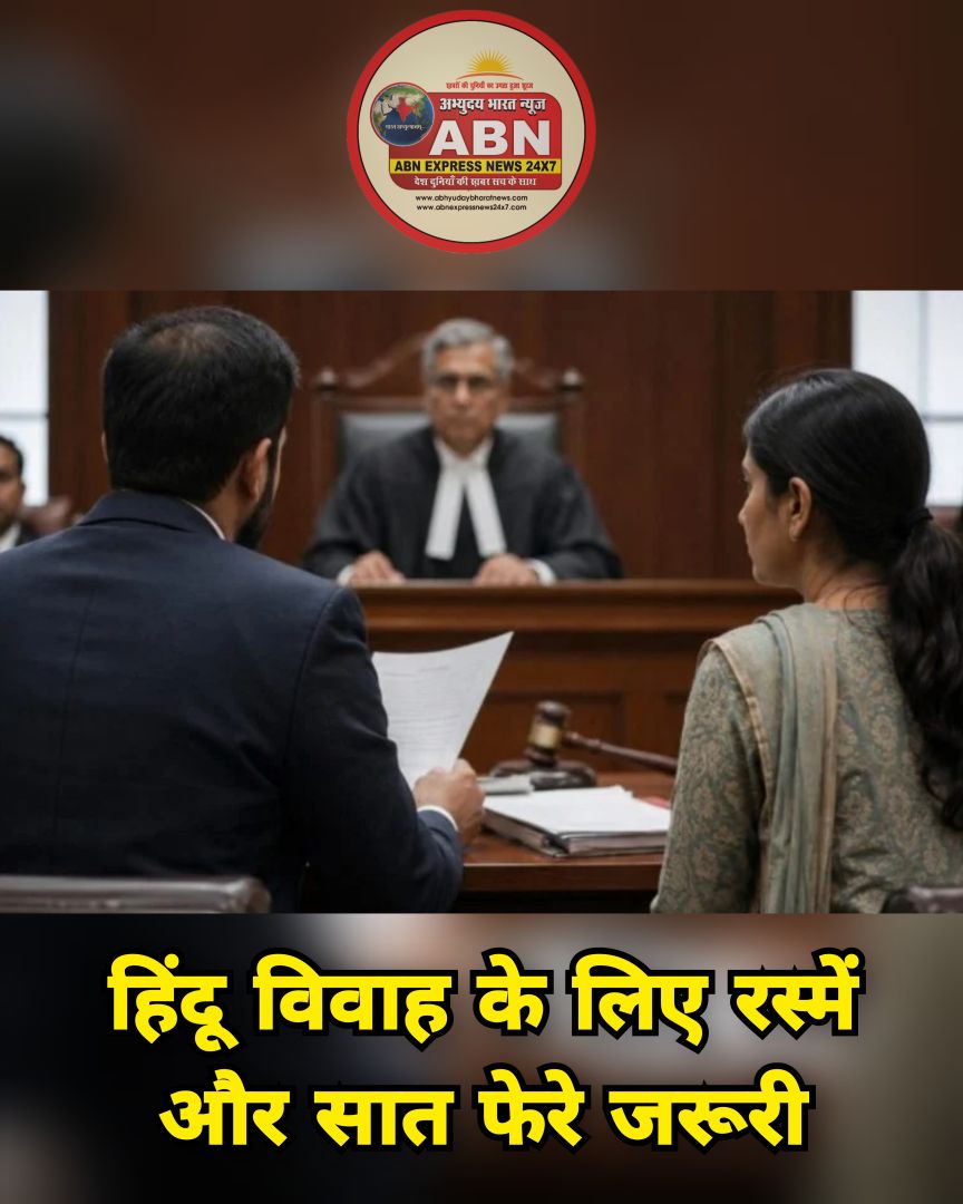‘हिंदू विवाह के लिए रस्में और सात फेरे जरूरी’, गुजरात HC बोला- सिर्फ मैरिज रजिस्ट्रेशन विवाह नहीं