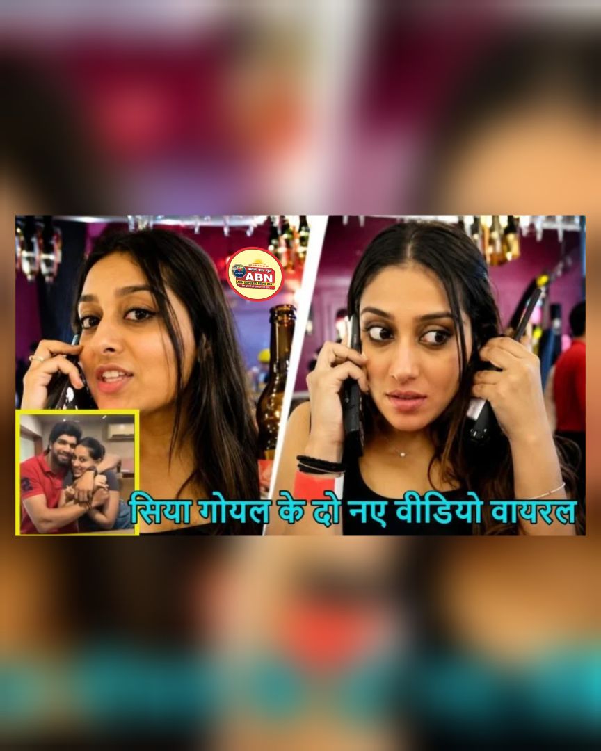 हाथ में बीयर की बोतल और चेतन की बांहों में लिपटे हुए… सिया गोयल के दो नए वीडियो वायरल, केतन के कातिलों की खुल रही पोल