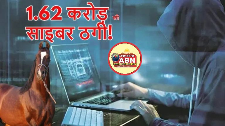 अंतर्राष्ट्रीय घुड़सवार से हुई 1.62 करोड़ की साइबर ठगी, पुलिस ने वापस कराई पूरी रकम