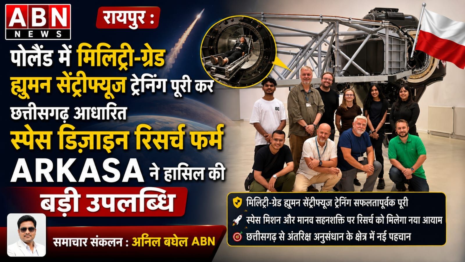 रायपुर में स्थापित ARKASA एक उभरती हुई स्पेस आर्किटेक्चर एवं डिज़ाइन रिसर्च लैब है,  ARKASA ने हासिल की बड़ी उपलब्धि