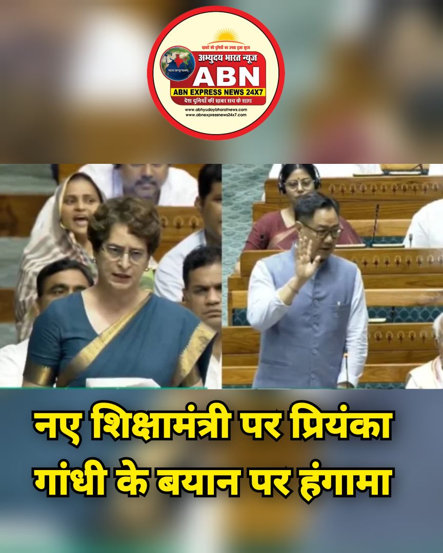 नए शिक्षामंत्री पर प्रियंका गांधी के बयान पर हंगामा, रिजिजू बोले- चरित्र हनन किया, माफ़ी मांगे