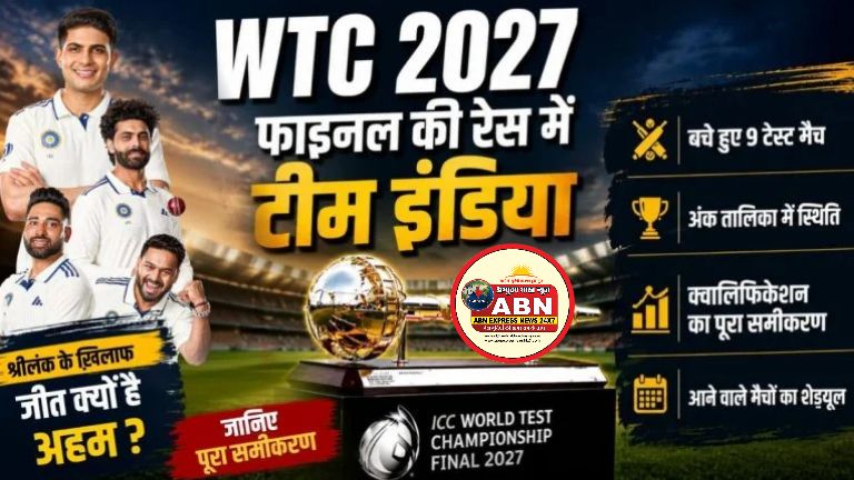 WTC 2027 फाइनल की रेस में टीम इंडिया, श्रीलंका के खिलाफ जीत क्यों है अहम? जानिए पूरा समीकरण