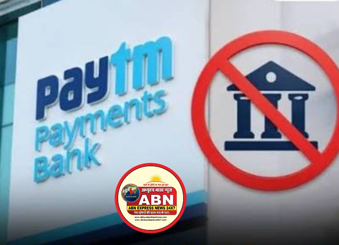 Paytm Payments Bank को दिल्ली हाईकोर्ट ने हमेशा के लिए बंद करने का दिया आदेश, RBI से पहले ही मिला है झटका