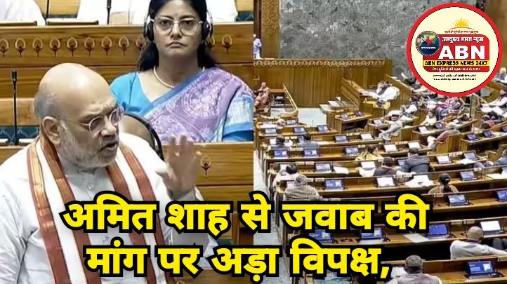 अमित शाह से जवाब की मांग पर अड़ा विपक्ष, इधर संसद भवन में पीएम की बैठक, 5 केंद्रीय मंत्री मौजूद