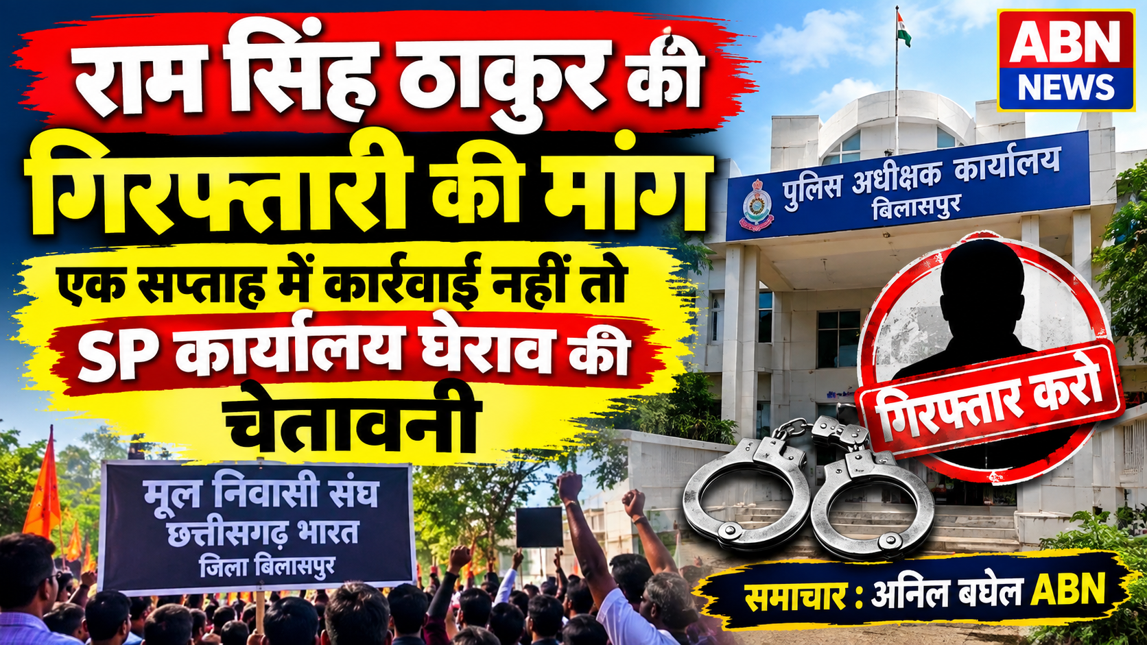 राम सिंह ठाकुर की गिरफ्तारी की मांग, एक सप्ताह में कार्रवाई नहीं तो SP कार्यालय घेराव की चेतावनी